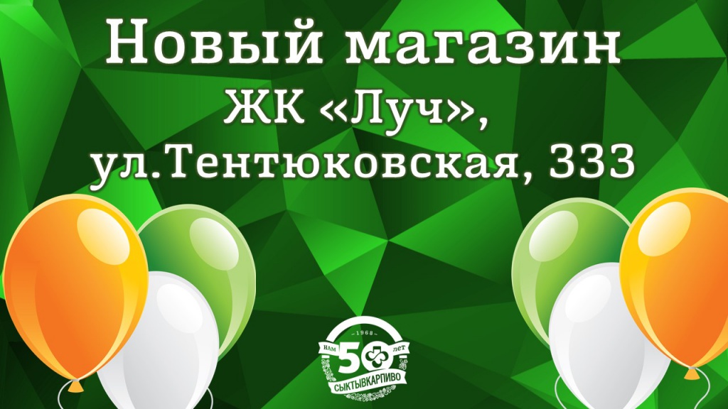 открытие магазинов.jpg