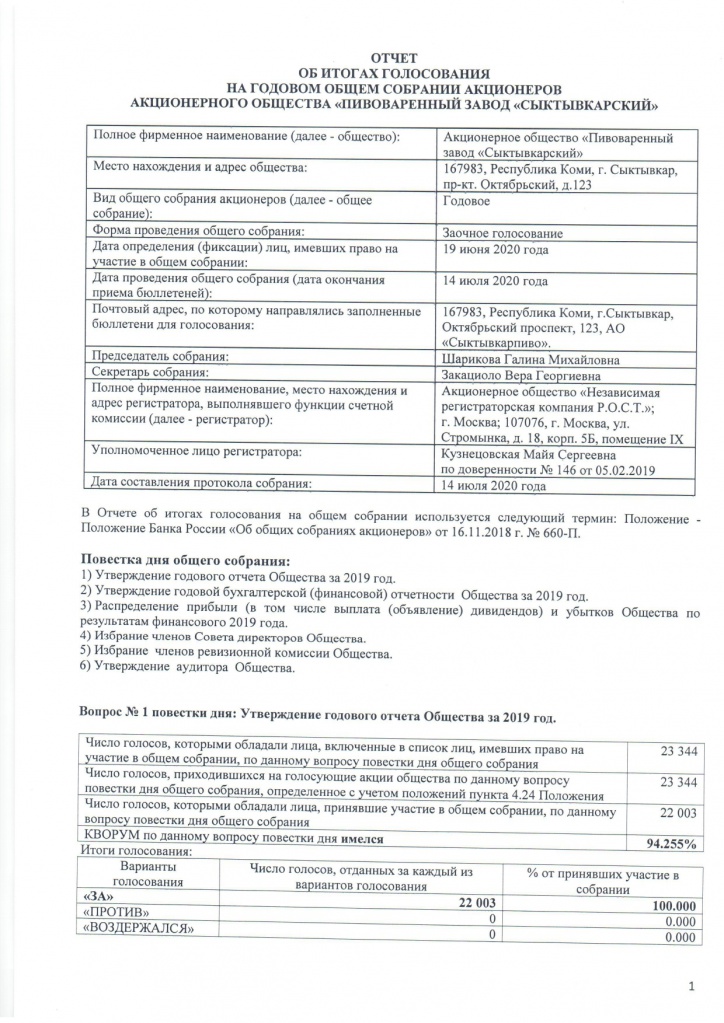 Протокол годового общего собрания участников ооо образец 2022